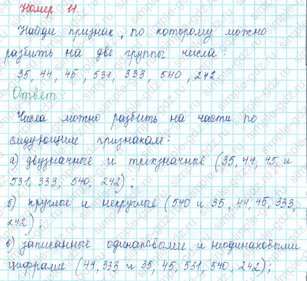 matematika class-2 Математика 2 класс учебник Петерсон 1, 2 и 3 часть - 2 Часть страница 86 ответ Номер 11