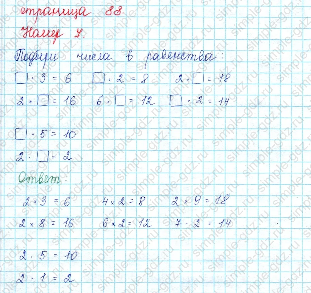 matematika class-2 Математика 2 класс учебник Петерсон 1, 2 и 3 часть - 2 Часть страница 88 ответ Номер 7