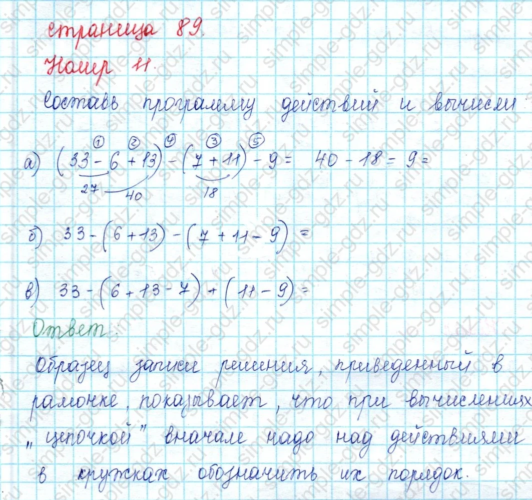 matematika class-2 Математика 2 класс учебник Петерсон 1, 2 и 3 часть - 2 Часть страница 89 ответ Номер 11