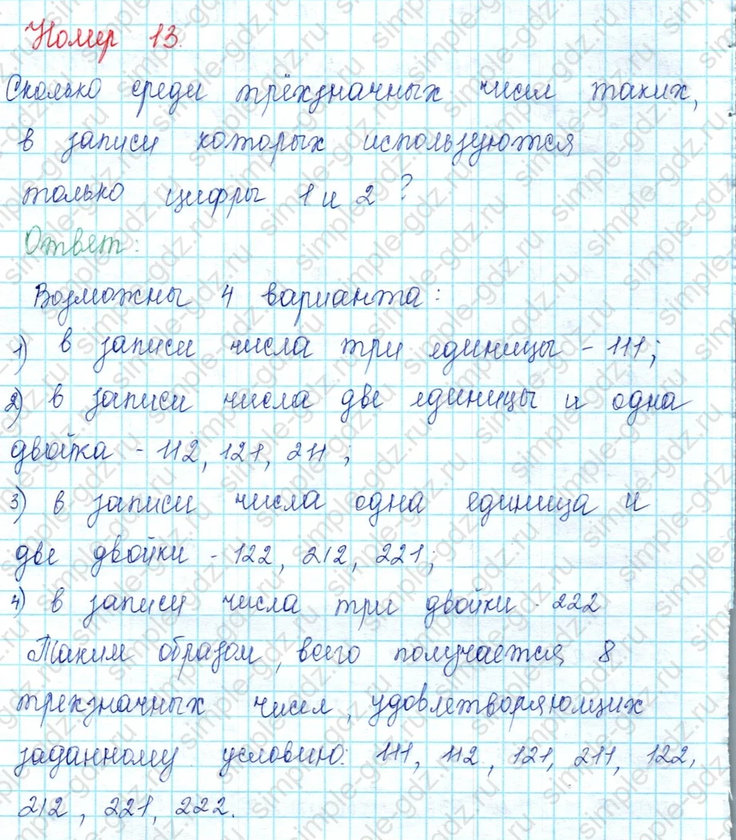 matematika class-2 Математика 2 класс учебник Петерсон 1, 2 и 3 часть - 2 Часть страница 89 ответ Номер 13