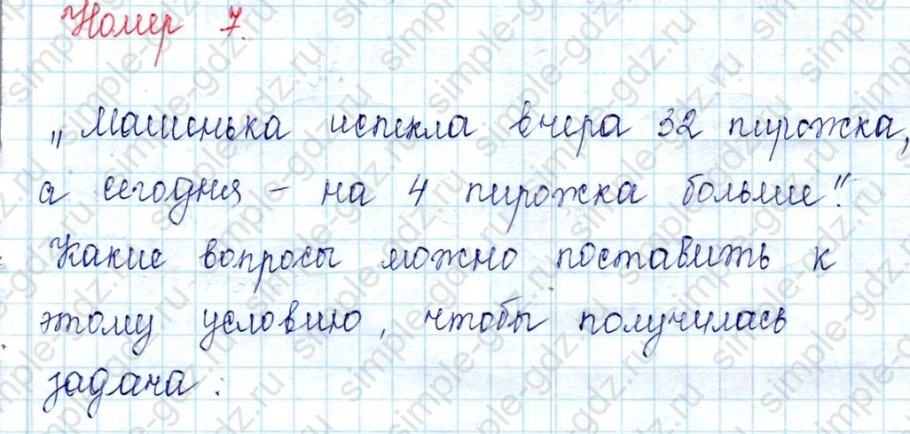 matematika class-2 Математика 2 класс учебник Петерсон 1, 2 и 3 часть - 2 Часть страница 8 ответ 7