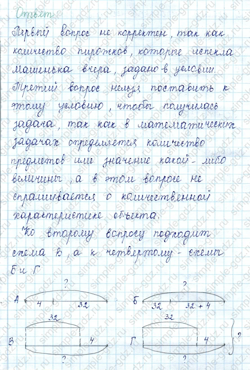 matematika class-2 Математика 2 класс учебник Петерсон 1, 2 и 3 часть - 2 Часть страница 8 ответ 7