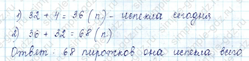 matematika class-2 Математика 2 класс учебник Петерсон 1, 2 и 3 часть - 2 Часть страница 8 ответ 7