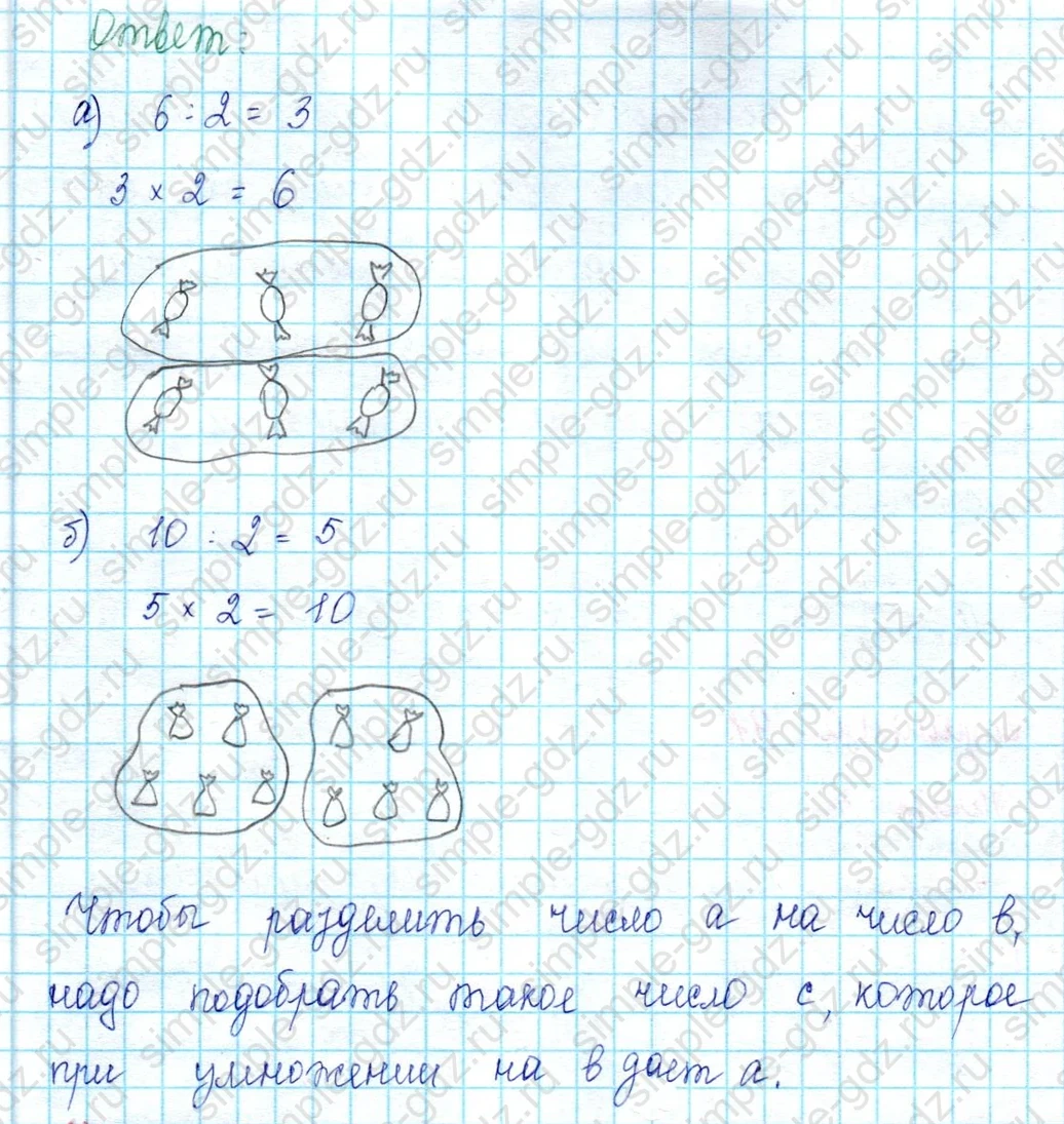 matematika class-2 Математика 2 класс учебник Петерсон 1, 2 и 3 часть - 2 Часть страница 90 ответ Номер 2