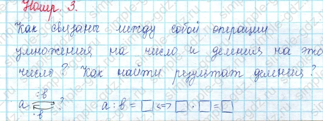 matematika class-2 Математика 2 класс учебник Петерсон 1, 2 и 3 часть - 2 Часть страница 90 ответ Номер 3