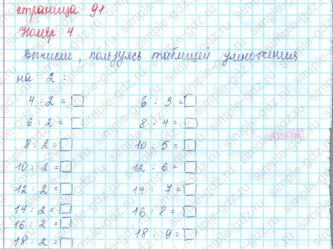 matematika class-2 Математика 2 класс учебник Петерсон 1, 2 и 3 часть - 2 Часть страница 91 ответ Номер 4