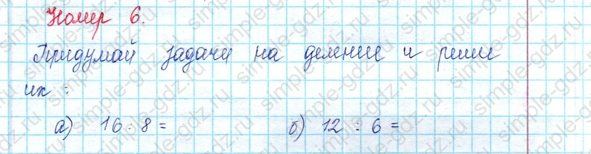 matematika class-2 Математика 2 класс учебник Петерсон 1, 2 и 3 часть - 2 Часть страница 91 ответ Номер 6
