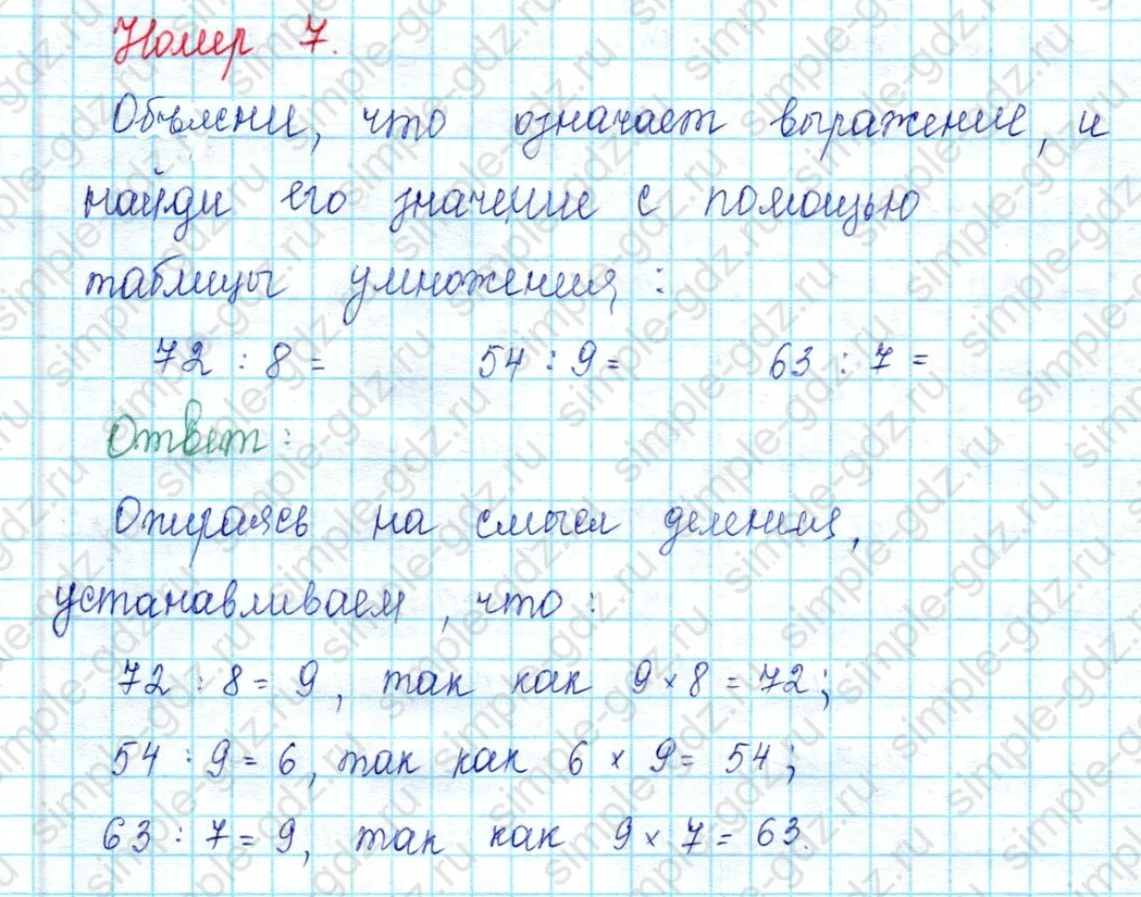 matematika class-2 Математика 2 класс учебник Петерсон 1, 2 и 3 часть - 2 Часть страница 91 ответ Номер 7
