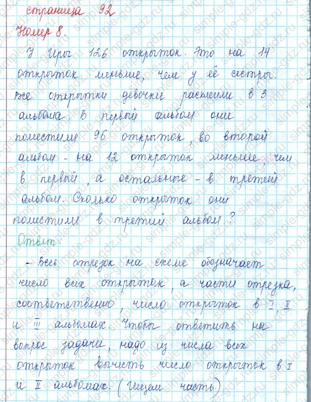 matematika class-2 Математика 2 класс учебник Петерсон 1, 2 и 3 часть - 2 Часть страница 92 ответ Номер 8