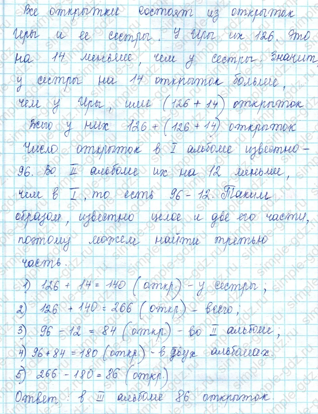 matematika class-2 Математика 2 класс учебник Петерсон 1, 2 и 3 часть - 2 Часть страница 92 ответ Номер 8