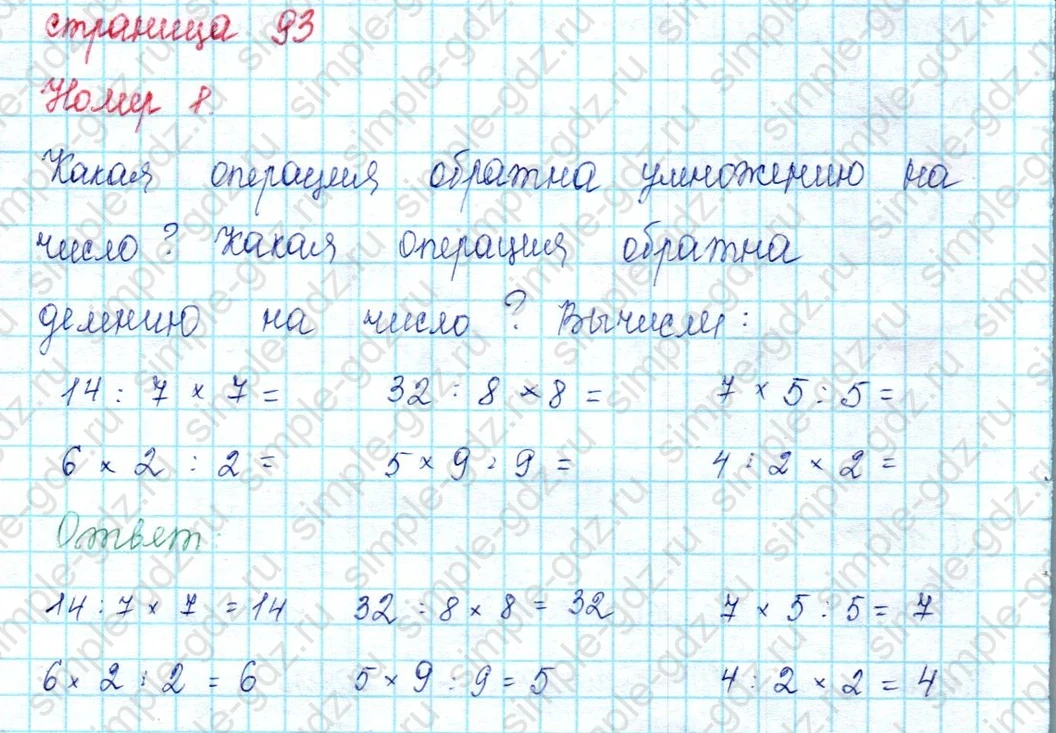 matematika class-2 Математика 2 класс учебник Петерсон 1, 2 и 3 часть - 2 Часть страница 93 ответ Номер 1