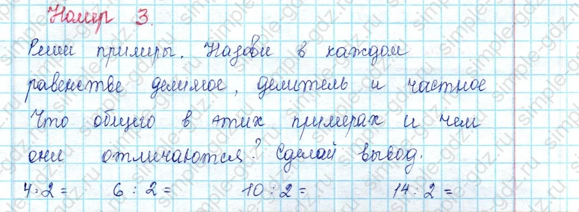 matematika class-2 Математика 2 класс учебник Петерсон 1, 2 и 3 часть - 2 Часть страница 93 ответ Номер 3