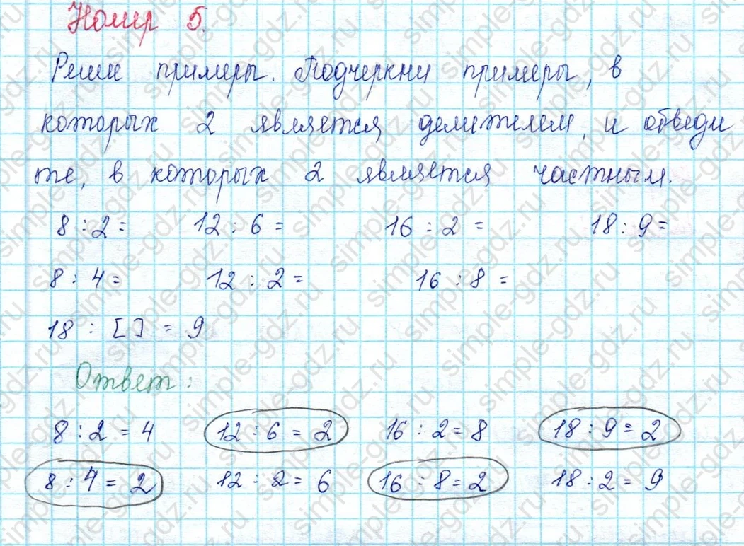 matematika class-2 Математика 2 класс учебник Петерсон 1, 2 и 3 часть - 2 Часть страница 93 ответ Номер 5