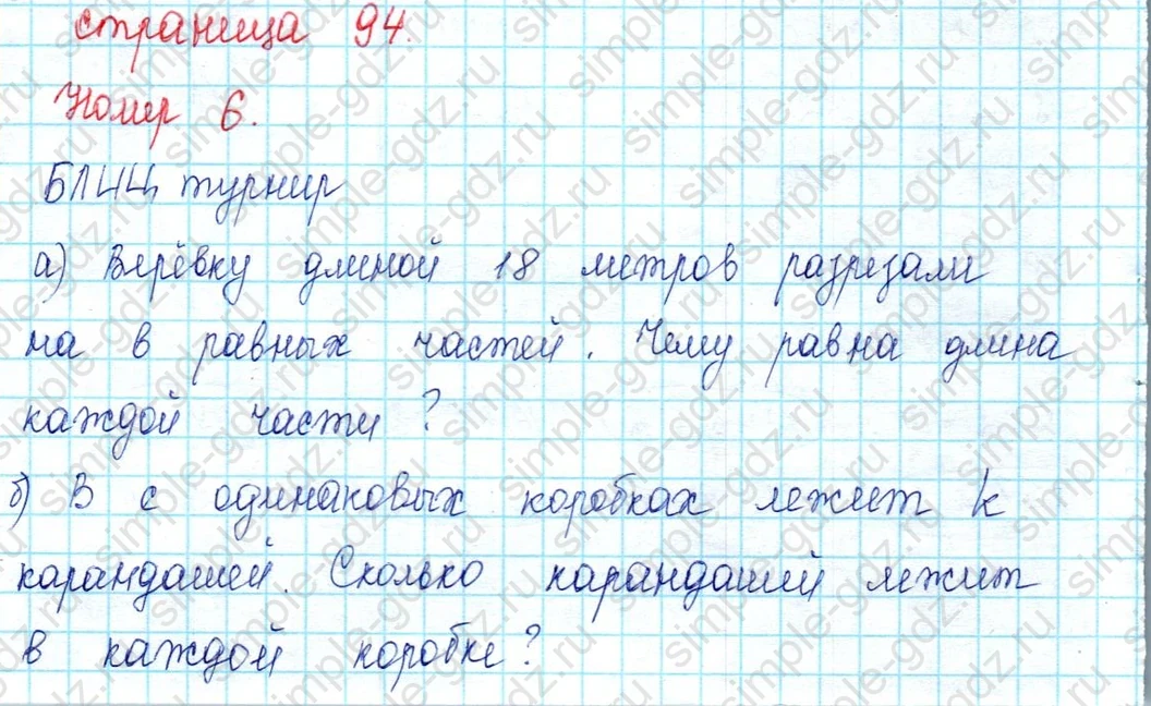 matematika class-2 Математика 2 класс учебник Петерсон 1, 2 и 3 часть - 2 Часть страница 94 ответ Номер 6