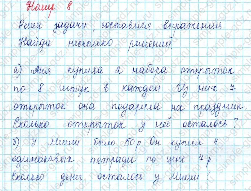 matematika class-2 Математика 2 класс учебник Петерсон 1, 2 и 3 часть - 2 Часть страница 94 ответ Номер 8