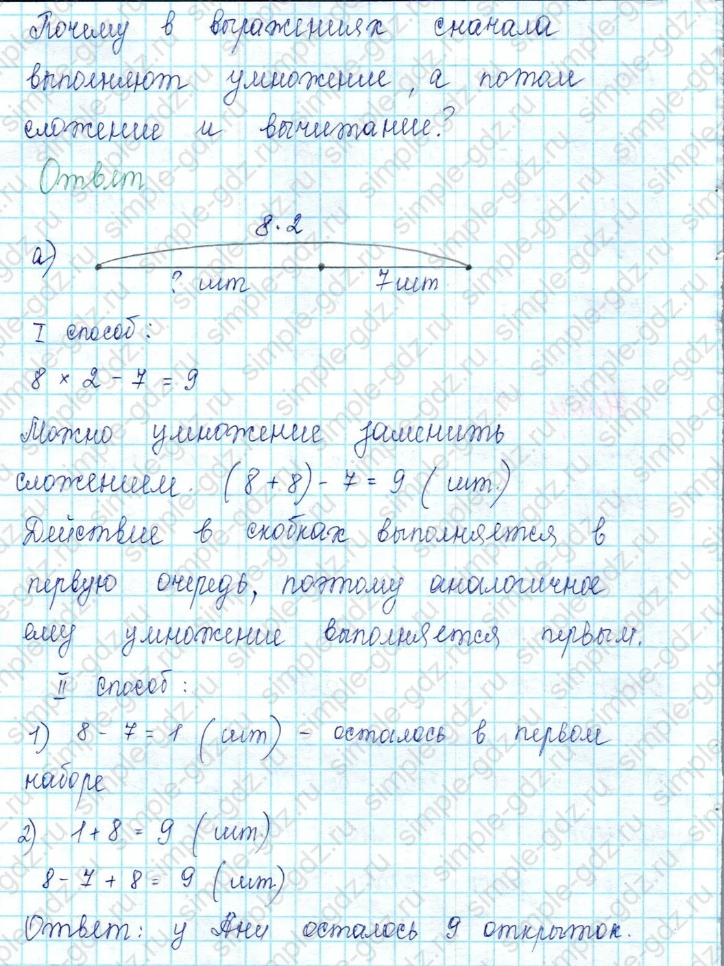 matematika class-2 Математика 2 класс учебник Петерсон 1, 2 и 3 часть - 2 Часть страница 94 ответ Номер 8