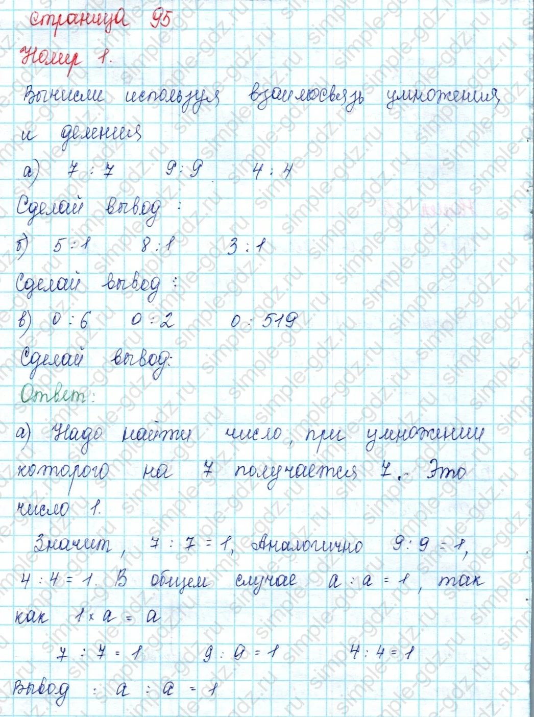 matematika class-2 Математика 2 класс учебник Петерсон 1, 2 и 3 часть - 2 Часть страница 95 ответ Номер 1