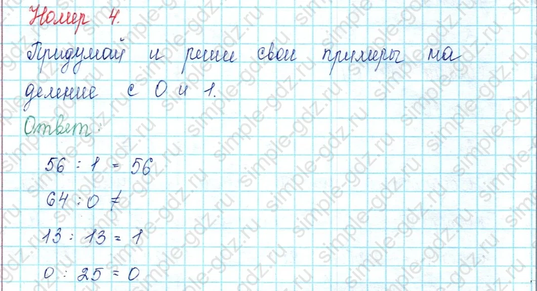 matematika class-2 Математика 2 класс учебник Петерсон 1, 2 и 3 часть - 2 Часть страница 95 ответ Номер 4