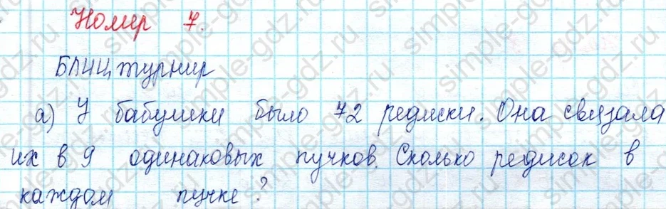 matematika class-2 Математика 2 класс учебник Петерсон 1, 2 и 3 часть - 2 Часть страница 96 ответ Номер 7