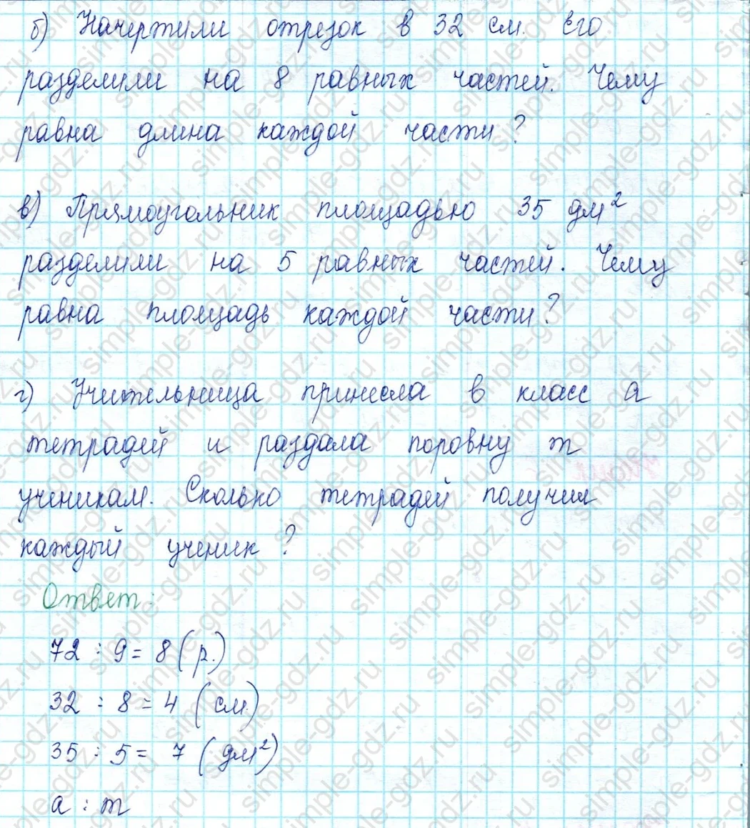 matematika class-2 Математика 2 класс учебник Петерсон 1, 2 и 3 часть - 2 Часть страница 96 ответ Номер 7