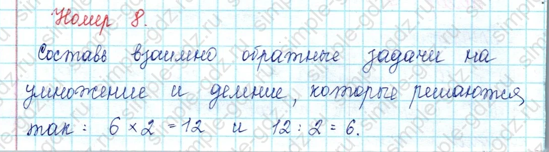 matematika class-2 Математика 2 класс учебник Петерсон 1, 2 и 3 часть - 2 Часть страница 96 ответ Номер 8