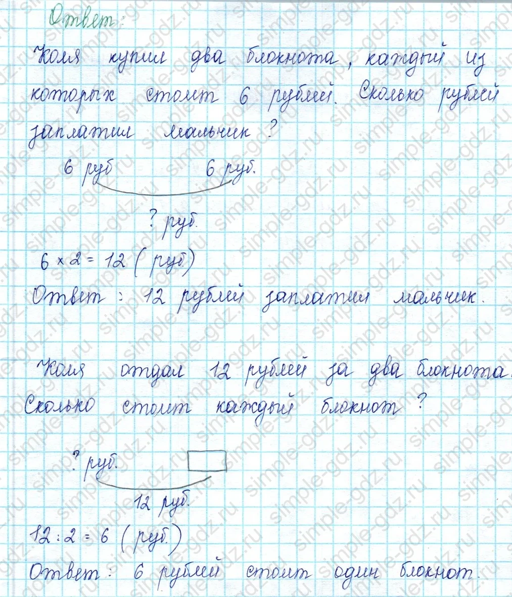 matematika class-2 Математика 2 класс учебник Петерсон 1, 2 и 3 часть - 2 Часть страница 96 ответ Номер 8