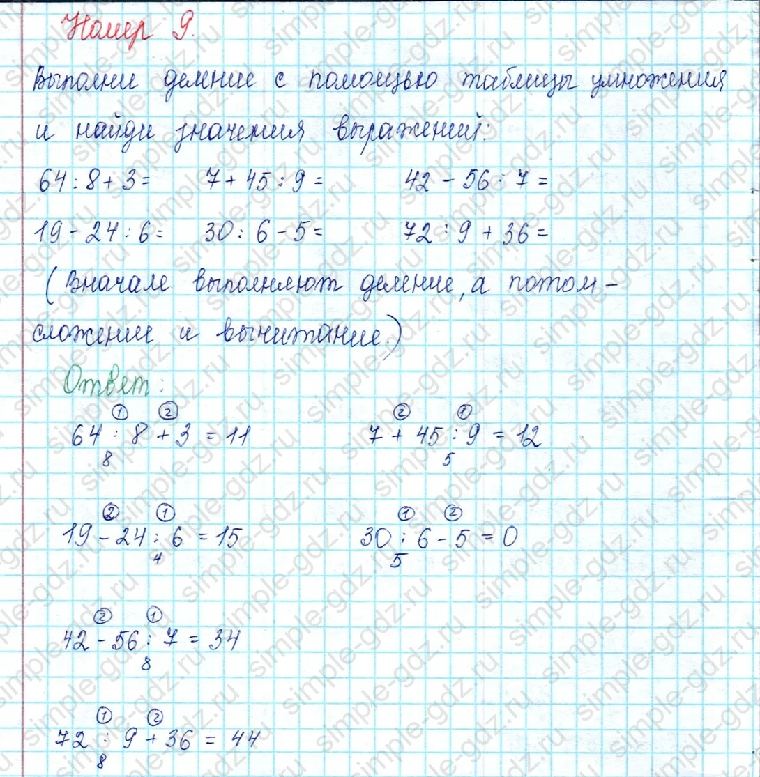 matematika class-2 Математика 2 класс учебник Петерсон 1, 2 и 3 часть - 2 Часть страница 96 ответ Номер 9