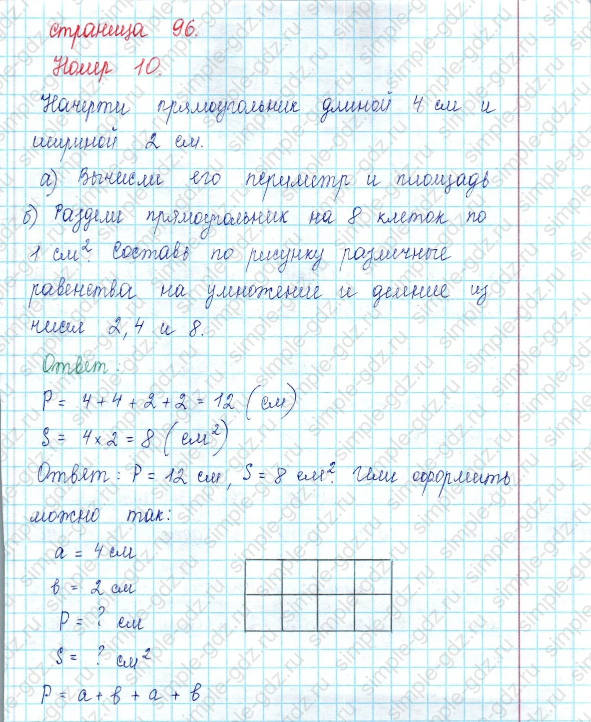matematika class-2 Математика 2 класс учебник Петерсон 1, 2 и 3 часть - 2 Часть страница 96 ответ Номер 10