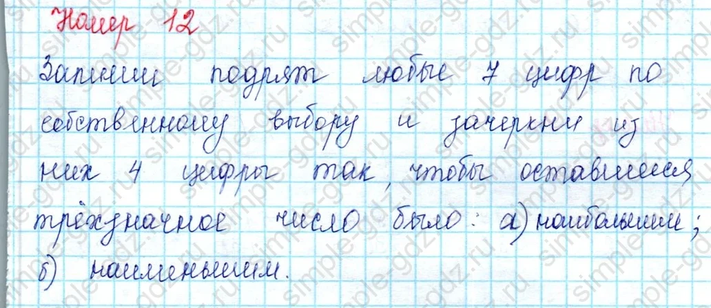 matematika class-2 Математика 2 класс учебник Петерсон 1, 2 и 3 часть - 2 Часть страница 97 ответ Номер 12
