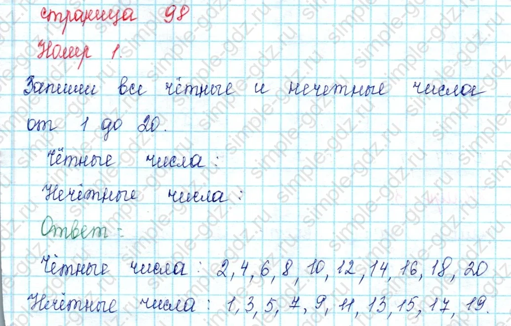 matematika class-2 Математика 2 класс учебник Петерсон 1, 2 и 3 часть - 2 Часть страница 98 ответ Номер 1
