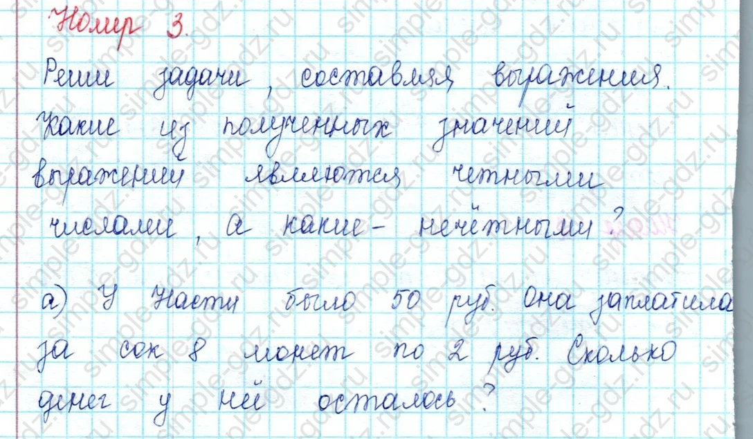 matematika class-2 Математика 2 класс учебник Петерсон 1, 2 и 3 часть - 2 Часть страница 98 ответ Номер 3