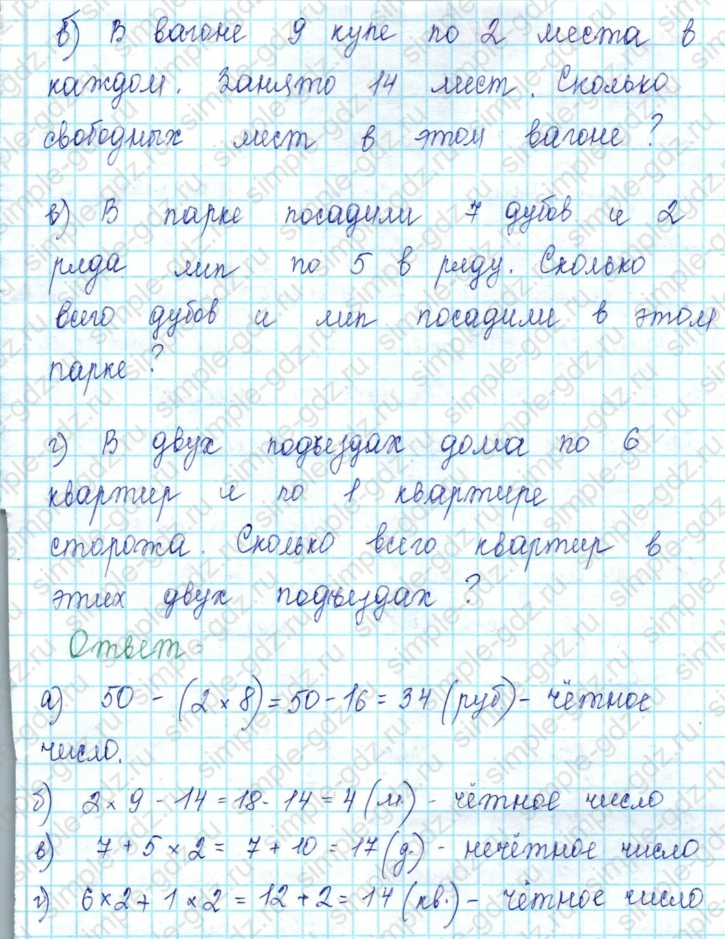 matematika class-2 Математика 2 класс учебник Петерсон 1, 2 и 3 часть - 2 Часть страница 98 ответ Номер 3