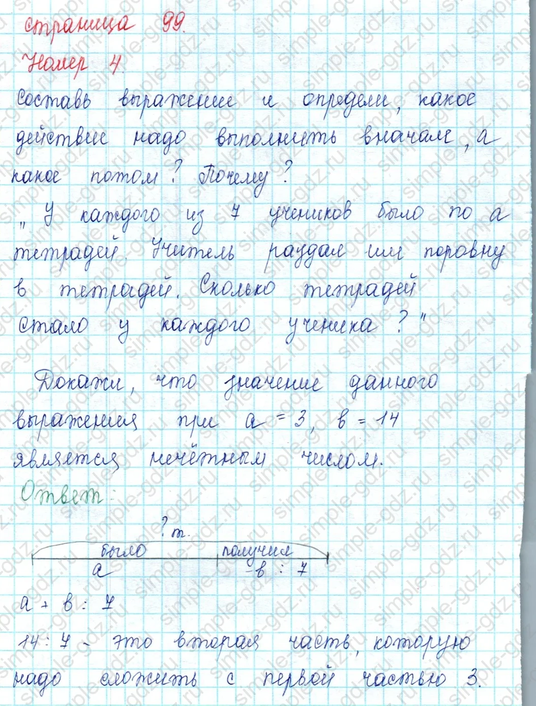 matematika class-2 Математика 2 класс учебник Петерсон 1, 2 и 3 часть - 2 Часть страница 99 ответ Номер 4