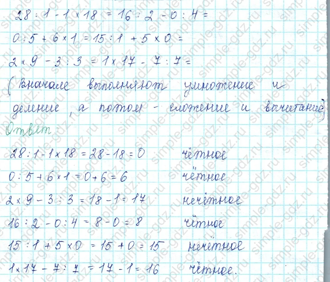 matematika class-2 Математика 2 класс учебник Петерсон 1, 2 и 3 часть - 2 Часть страница 99 ответ Номер 5
