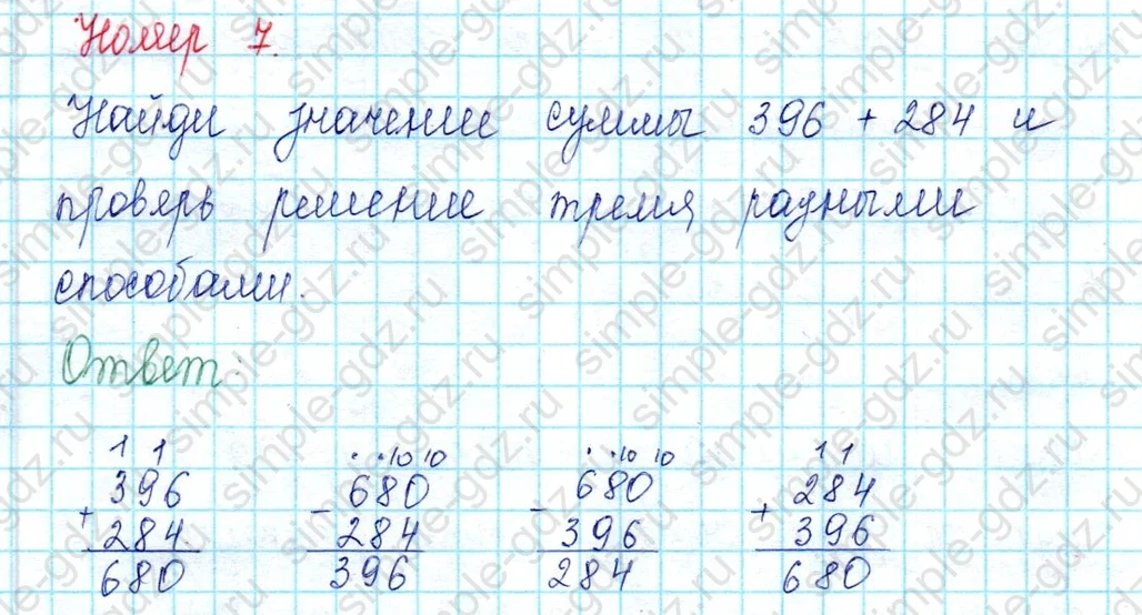 matematika class-2 Математика 2 класс учебник Петерсон 1, 2 и 3 часть - 2 Часть страница 99 ответ Номер 7
