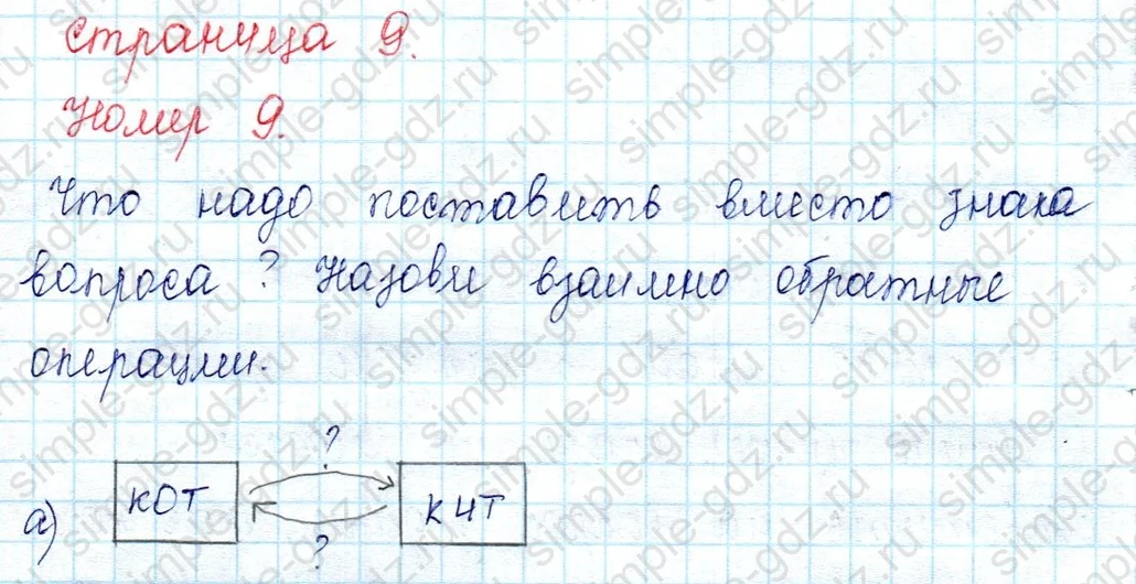 matematika class-2 Математика 2 класс учебник Петерсон 1, 2 и 3 часть - 2 Часть страница 9 ответ 9