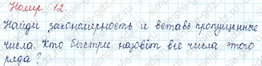 matematika class-2 Математика 2 класс учебник Петерсон 1, 2 и 3 часть - 2 Часть страница 9 ответ 12