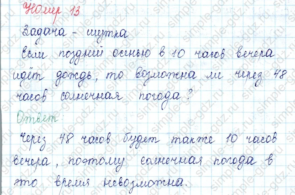 matematika class-2 Математика 2 класс учебник Петерсон 1, 2 и 3 часть - 2 Часть страница 9 ответ 13