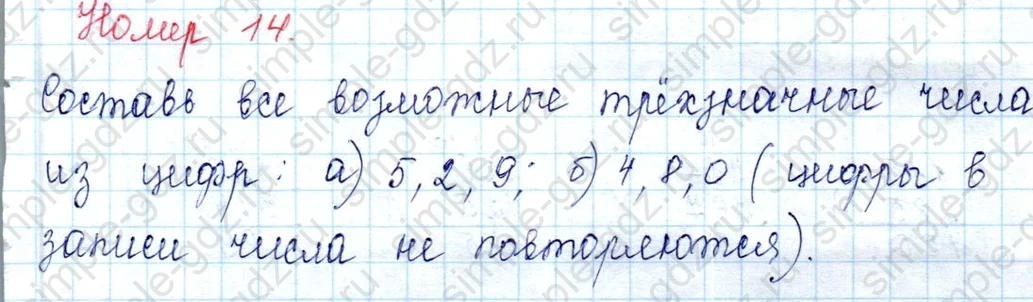 matematika class-2 Математика 2 класс учебник Петерсон 1, 2 и 3 часть - 2 Часть страница 9 ответ 14