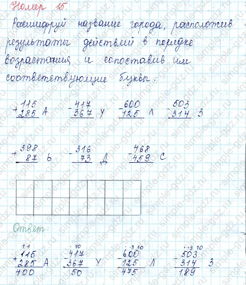 matematika class-2 Математика 2 класс учебник Петерсон 1, 2 и 3 часть - 2 Часть страница 9 ответ 15
