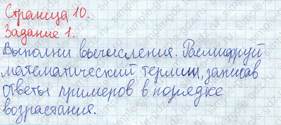 matematika class-2 Математика 2 класс рабочая тетрадь Дорофеев, Миракова часть 1 и 2 - 1 Часть страница 10 ответ 1