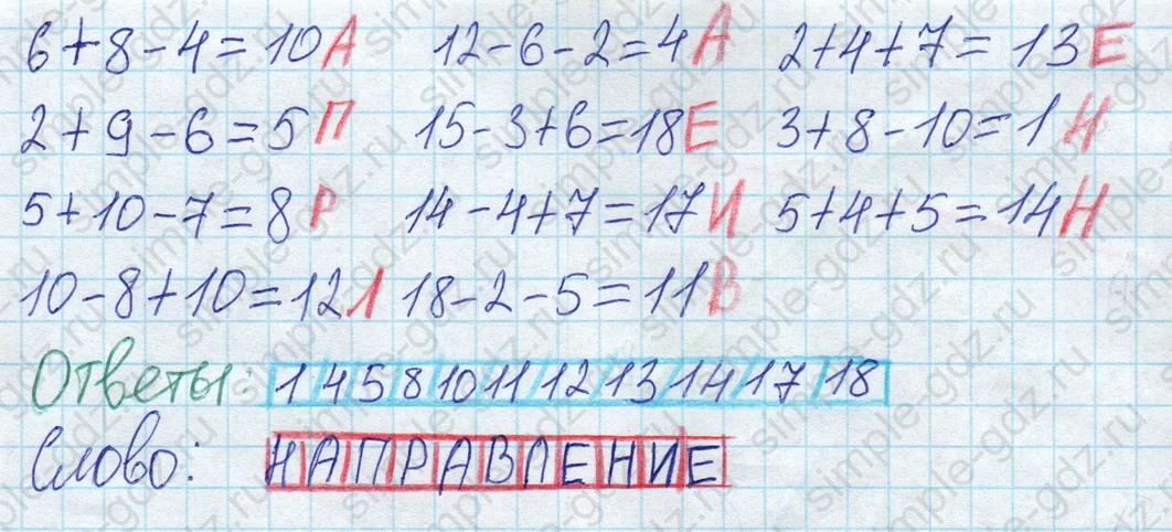 matematika class-2 Математика 2 класс рабочая тетрадь Дорофеев, Миракова часть 1 и 2 - 1 Часть страница 10 ответ 1