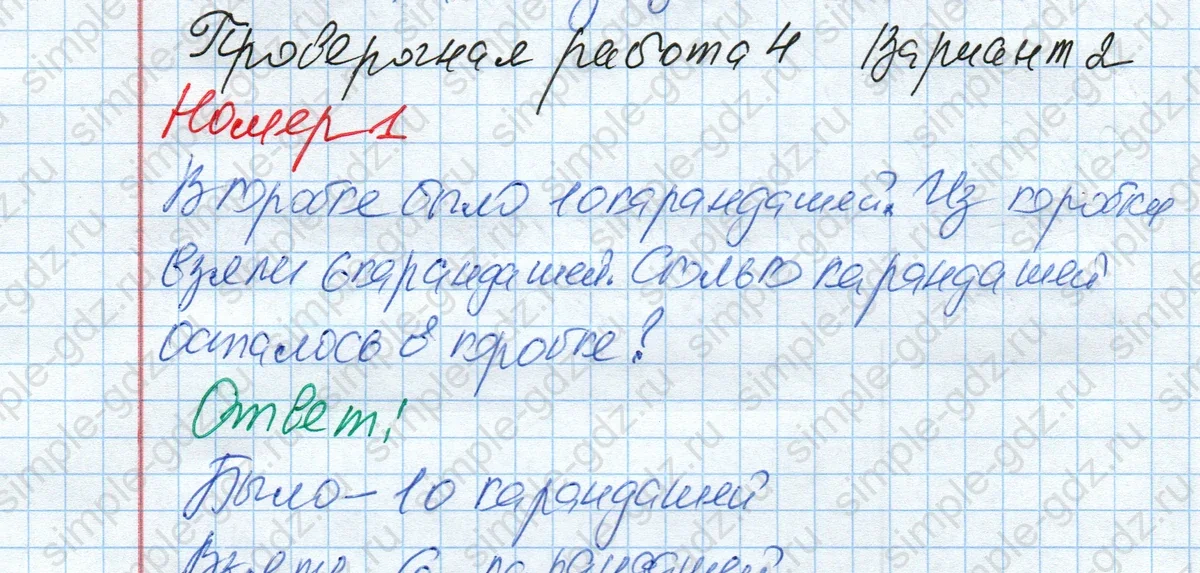 matematika class-2 Проверочные работы по математике 2 класс Волкова - 1 Часть страница 11 ответ Проверочная работа 4 (вариант 2) Номер 1