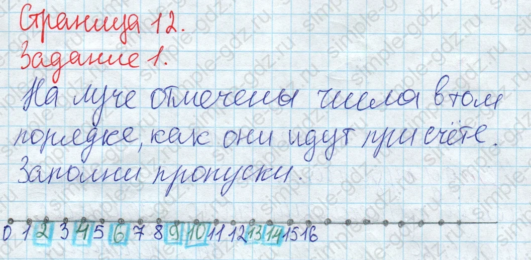 matematika class-2 Математика 2 класс рабочая тетрадь Дорофеев, Миракова часть 1 и 2 - 1 Часть страница 12 ответ 1