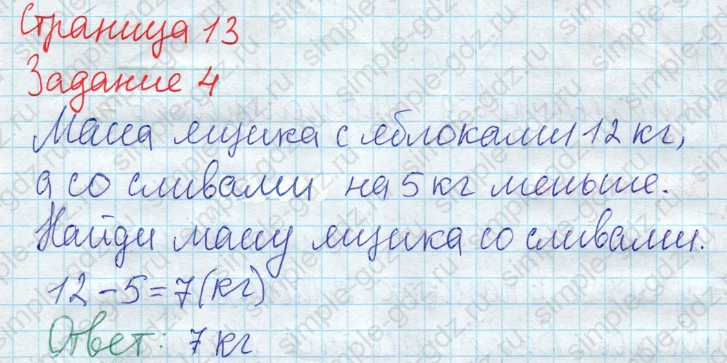 matematika class-2 Математика 2 класс рабочая тетрадь Дорофеев, Миракова часть 1 и 2 - 1 Часть страница 13 ответ 4