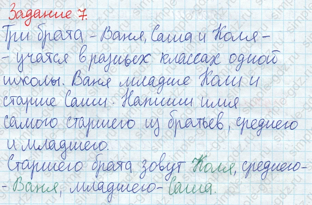 matematika class-2 Математика 2 класс рабочая тетрадь Дорофеев, Миракова часть 1 и 2 - 1 Часть страница 13 ответ 7