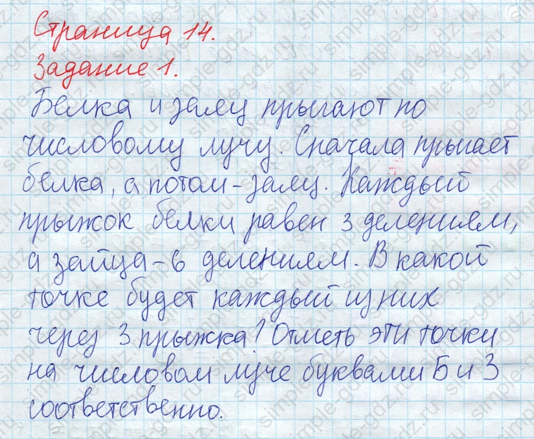matematika class-2 Математика 2 класс рабочая тетрадь Дорофеев, Миракова часть 1 и 2 - 1 Часть страница 14 ответ 1