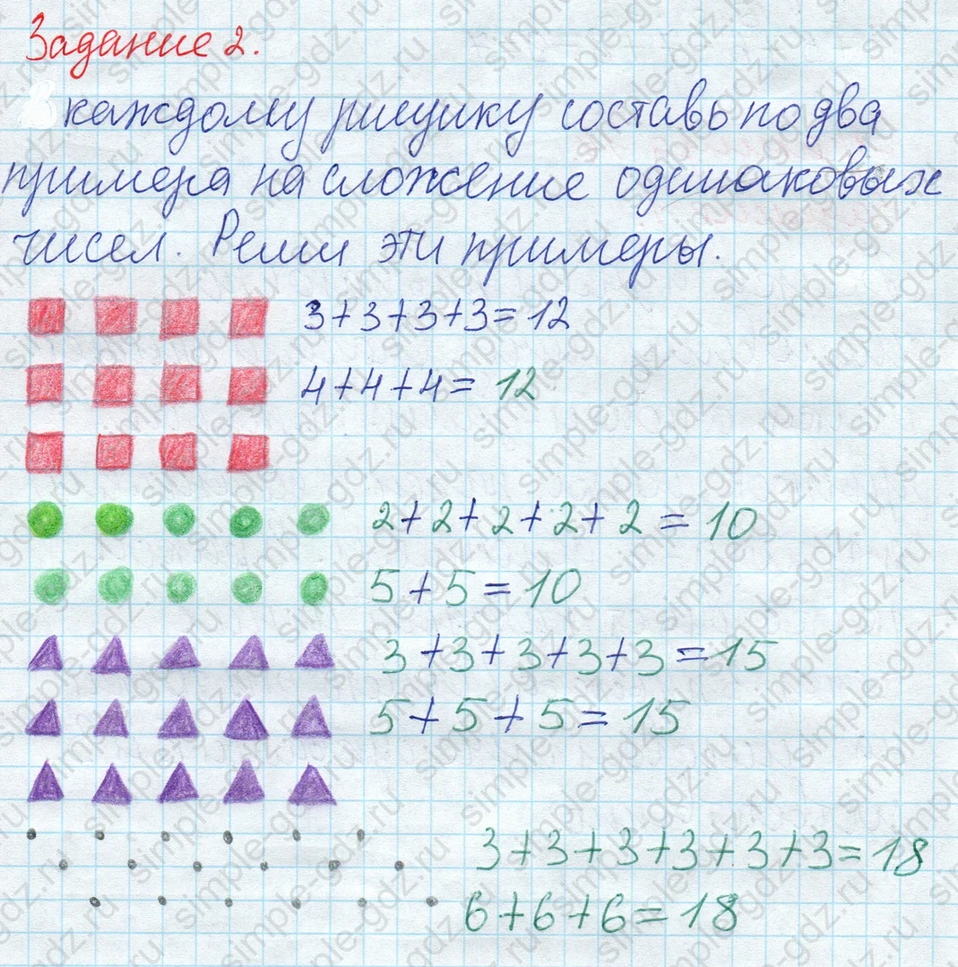 matematika class-2 Математика 2 класс рабочая тетрадь Дорофеев, Миракова часть 1 и 2 - 1 Часть страница 14 ответ 2