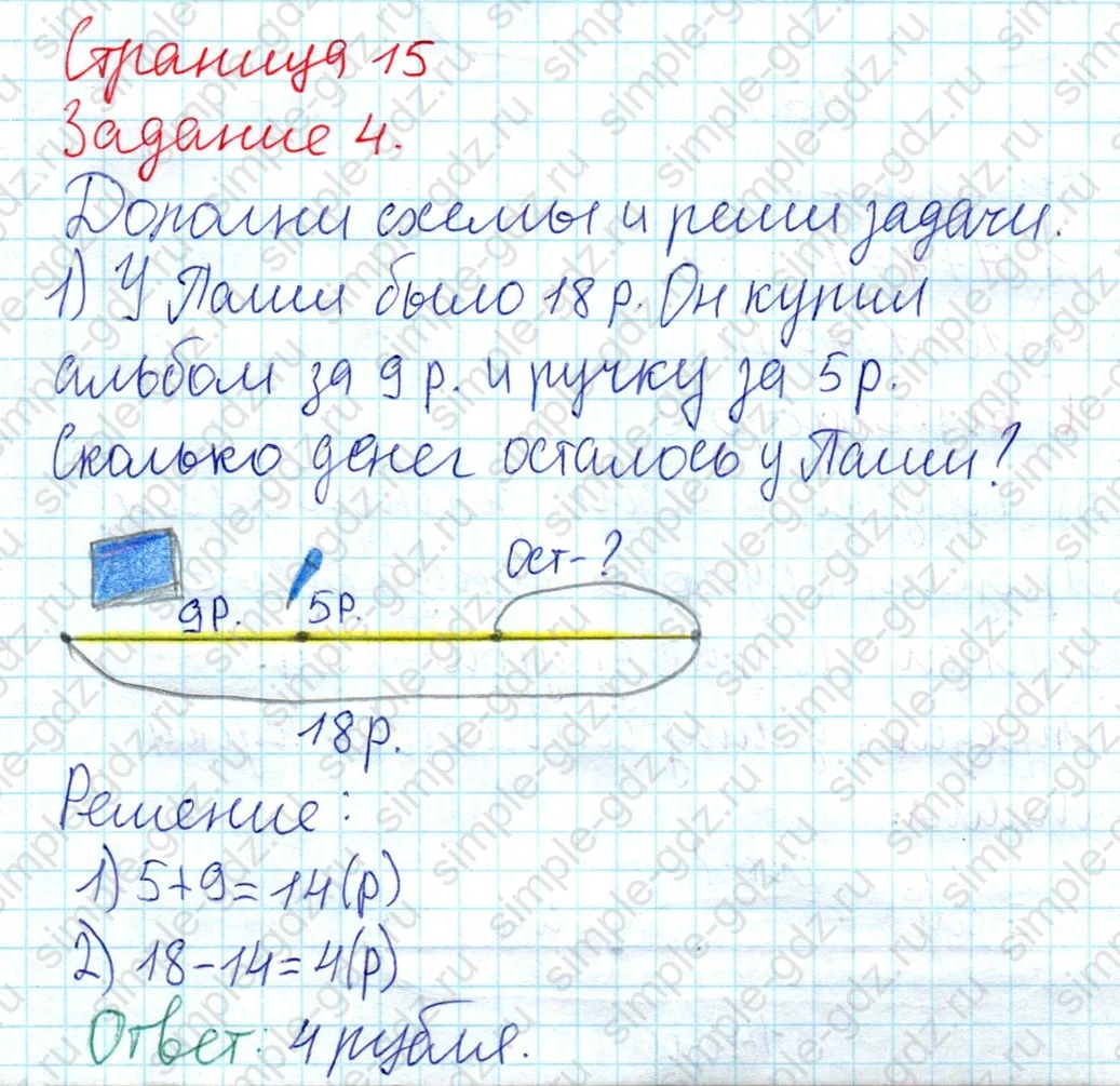 matematika class-2 Математика 2 класс рабочая тетрадь Дорофеев, Миракова часть 1 и 2 - 1 Часть страница 15 ответ 4