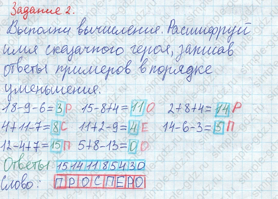 matematika class-2 Математика 2 класс рабочая тетрадь Дорофеев, Миракова часть 1 и 2 - 1 Часть страница 16 ответ 2